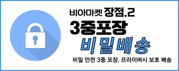 비아마켓 장점2 비아그라 비밀배송